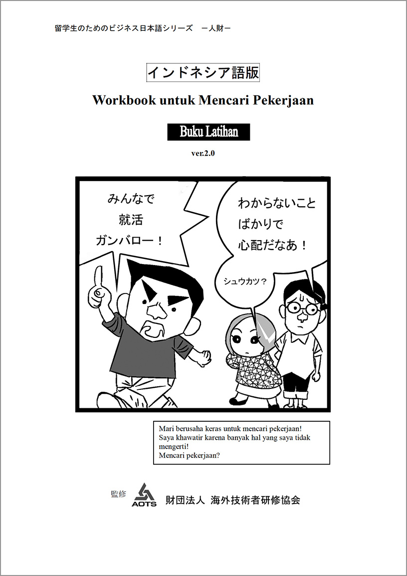 インドネシア語版 自習用冊子