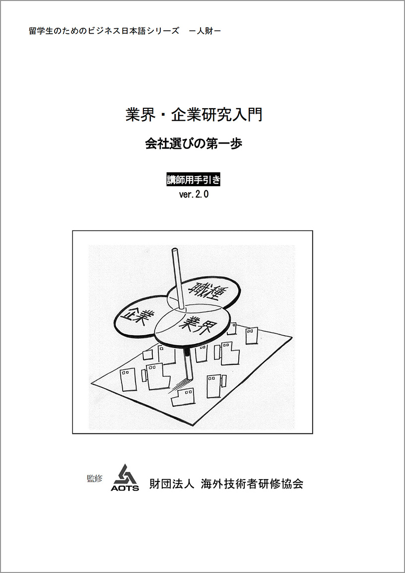 講師用手引き