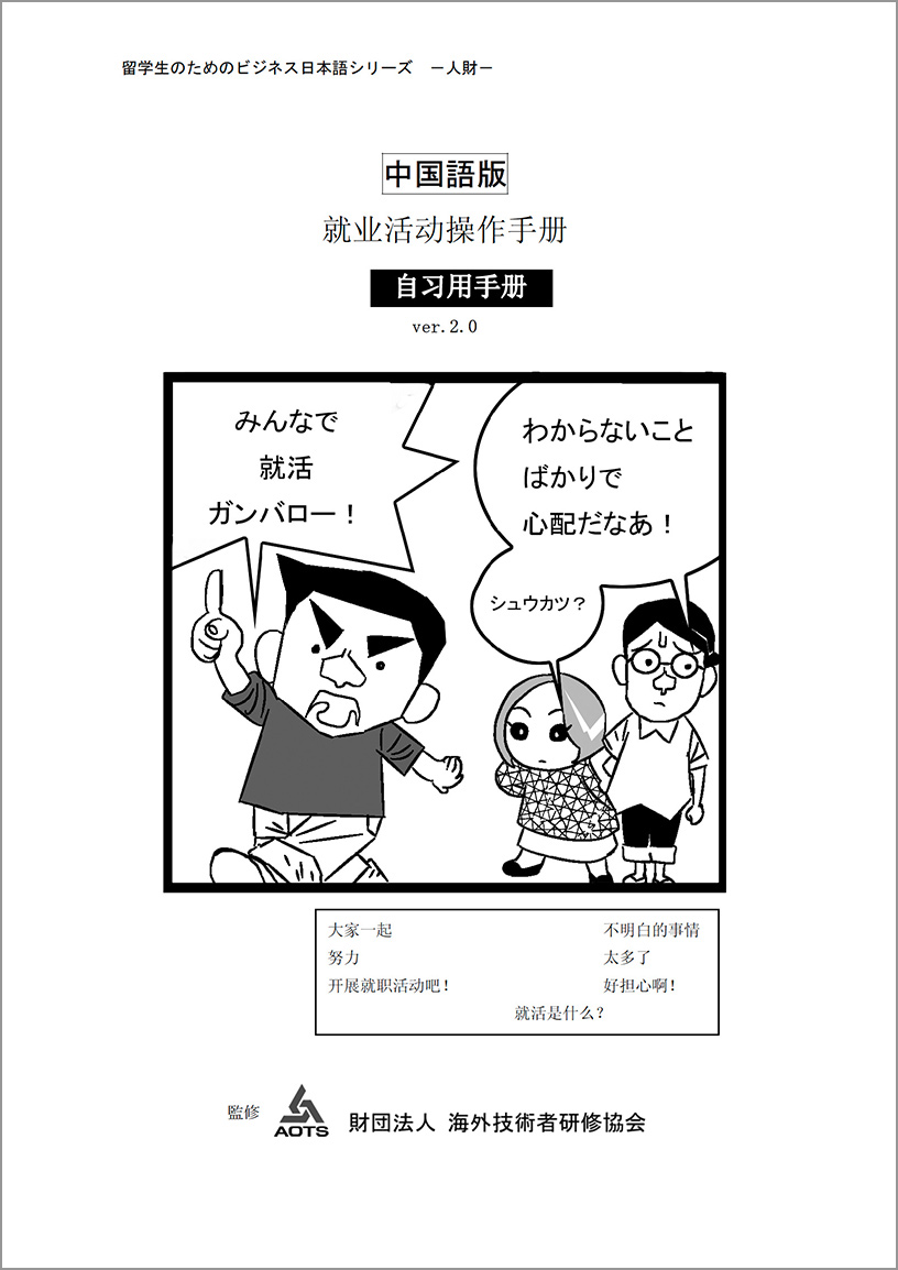 中国語版自習用冊子