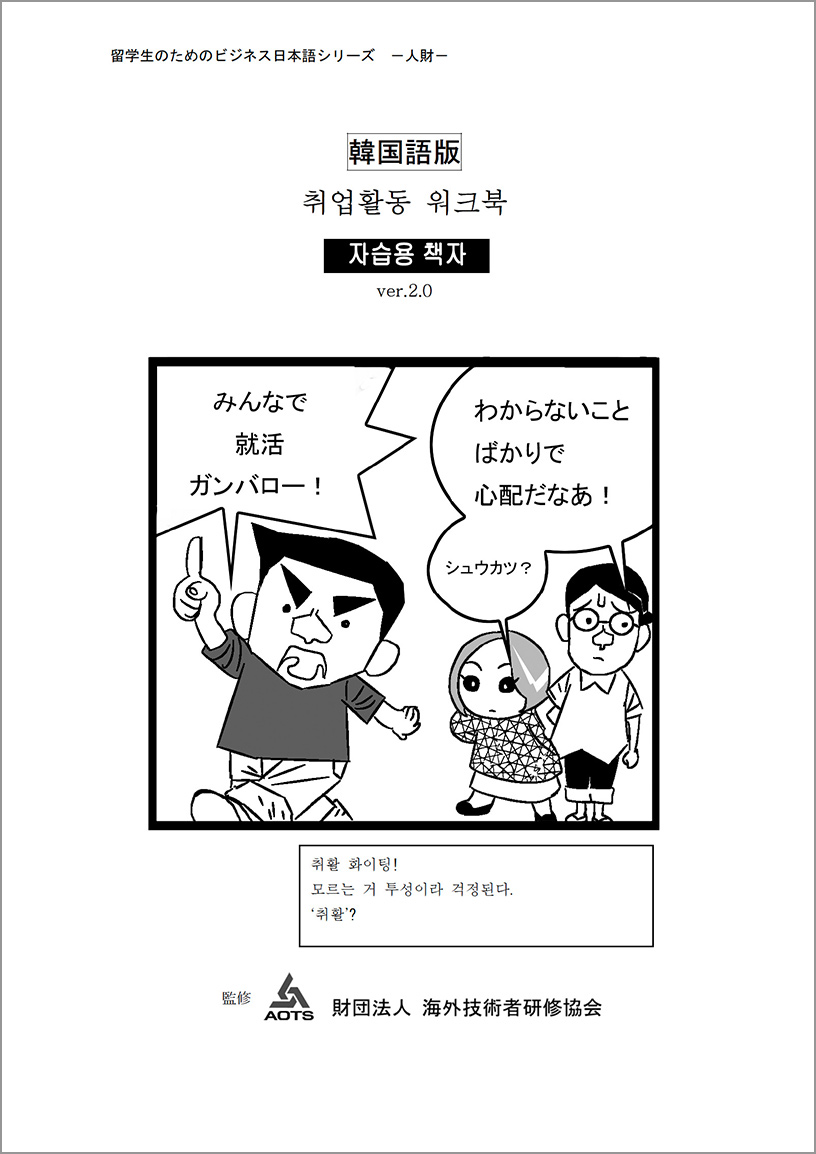 韓国語版自習用冊子