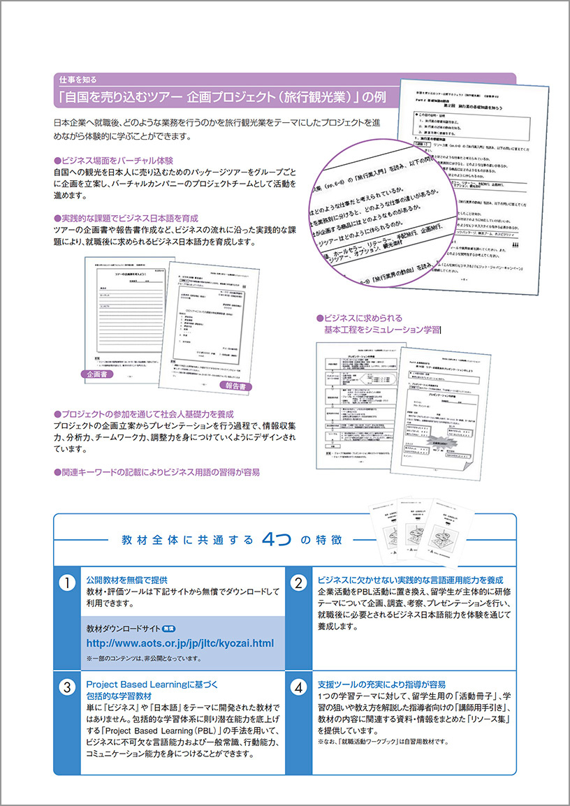 Aotsの日本語教育の特徴と教材開発 日本語教育 一般財団法人海外産業人材育成協会 Aots